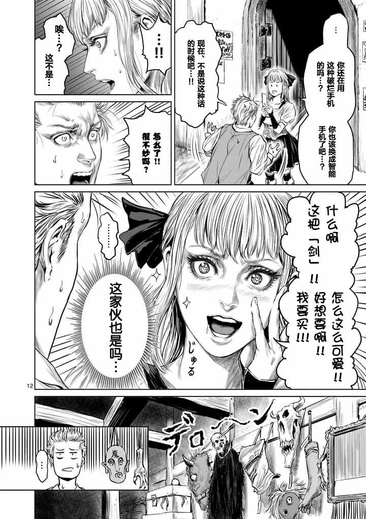 《摇摆的邪剑先生》第2话 第12页