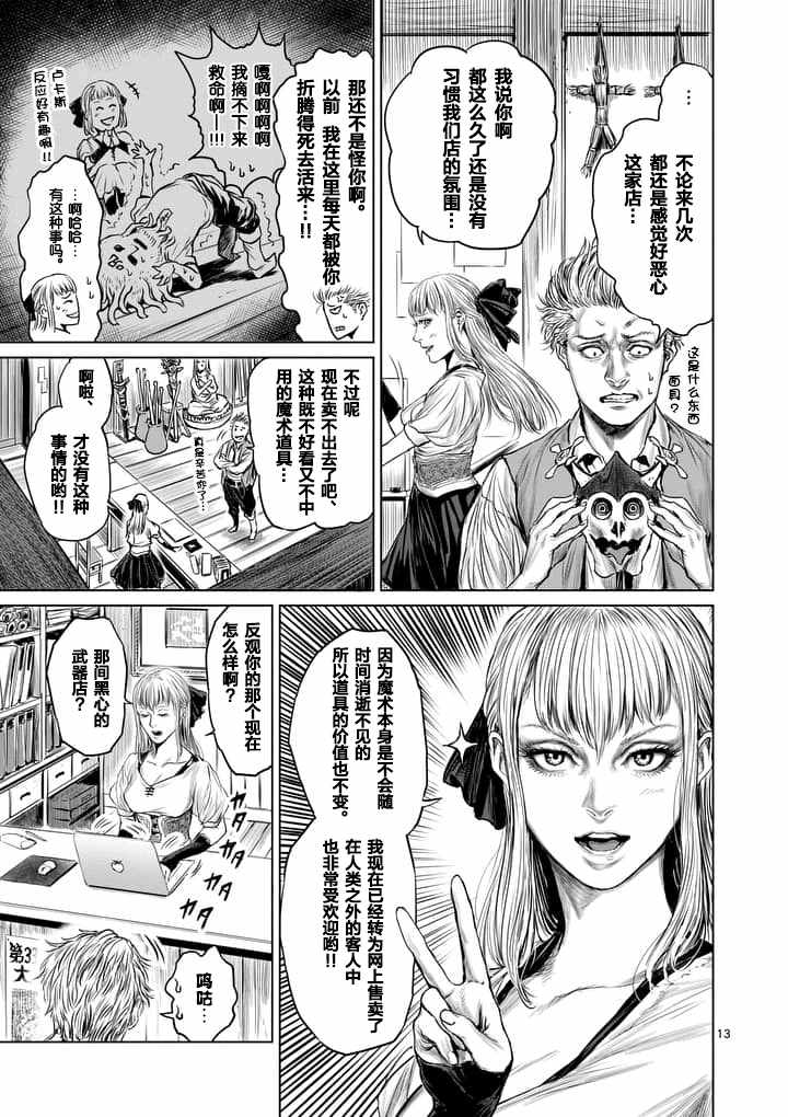 《摇摆的邪剑先生》第2话 第13页