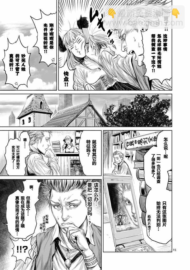 《摇摆的邪剑先生》第2话 第15页