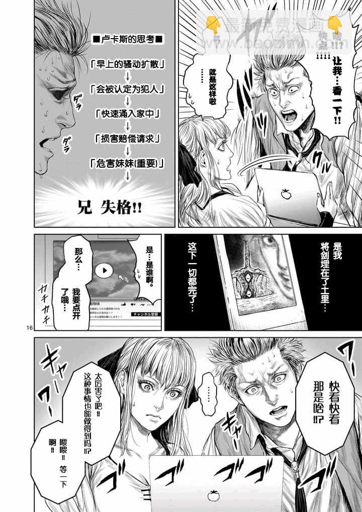 《摇摆的邪剑先生》第2话 第16页