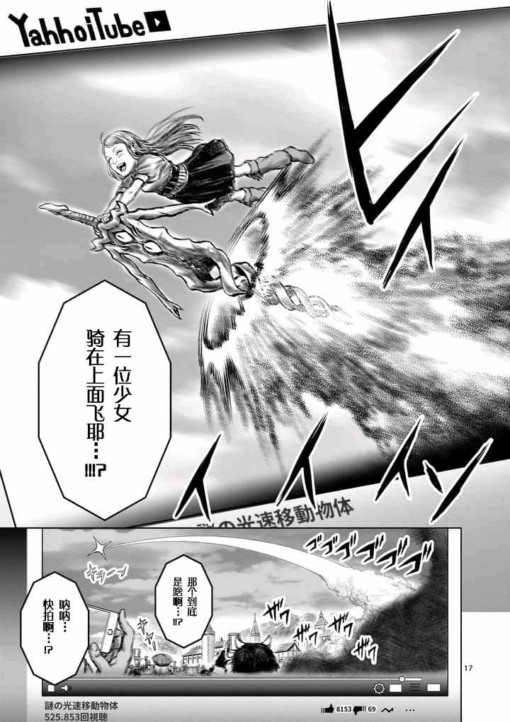 《摇摆的邪剑先生》第2话 第17页