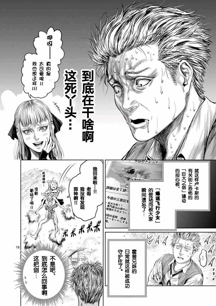 《摇摆的邪剑先生》第2话 第18页