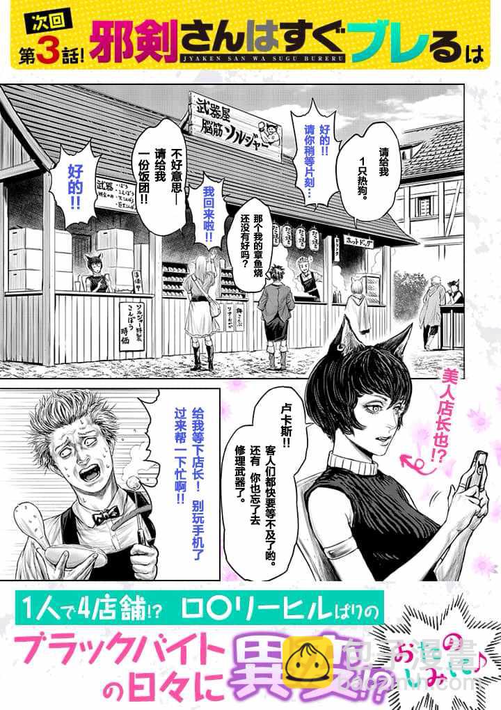 《摇摆的邪剑先生》第2话 第19页