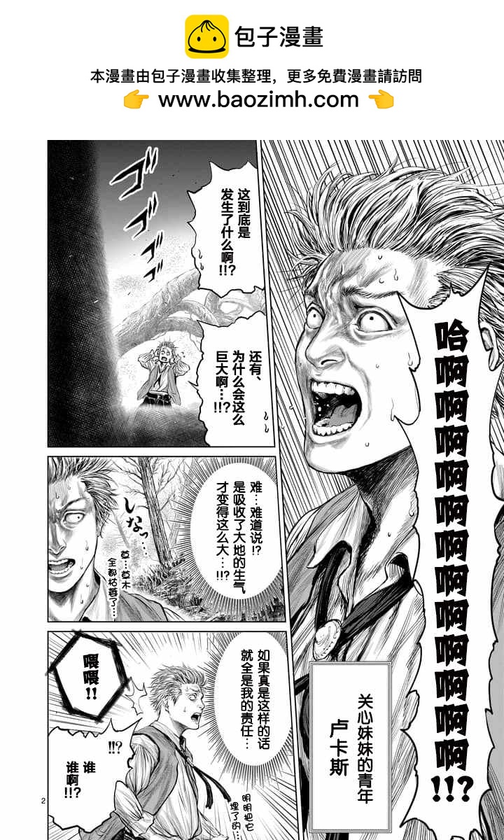 《摇摆的邪剑先生》第2话 第2页