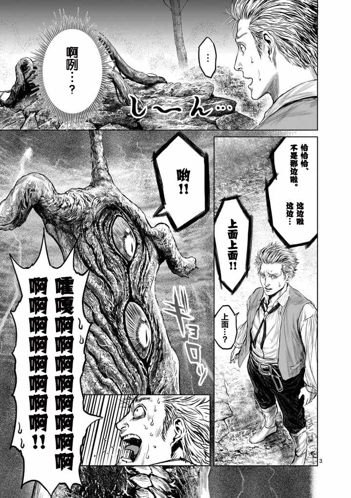 《摇摆的邪剑先生》第2话 第3页