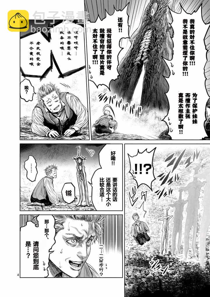 《摇摆的邪剑先生》第2话 第4页