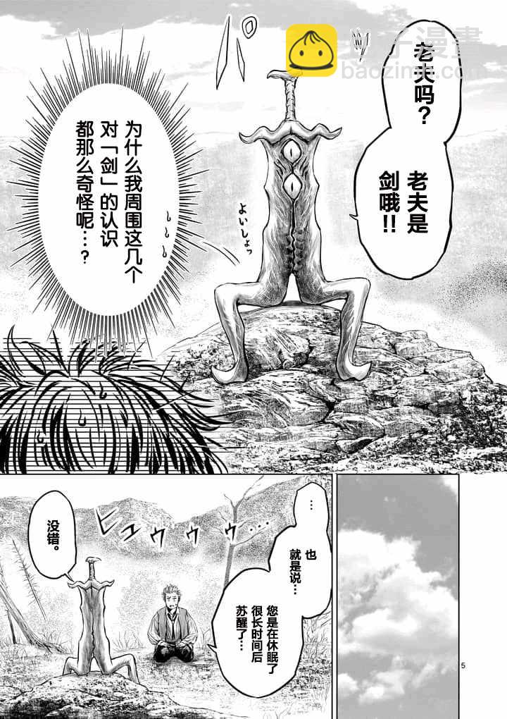 《摇摆的邪剑先生》第2话 第5页