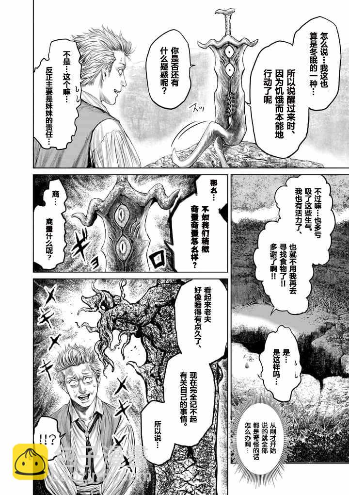 《摇摆的邪剑先生》第2话 第6页