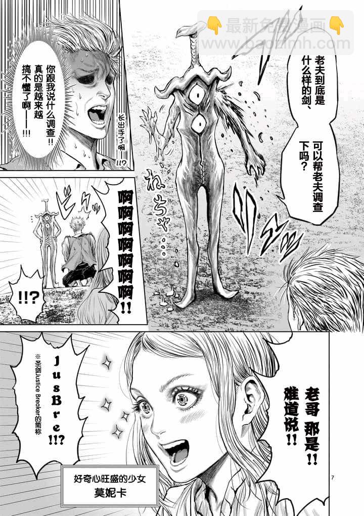 《摇摆的邪剑先生》第2话 第7页