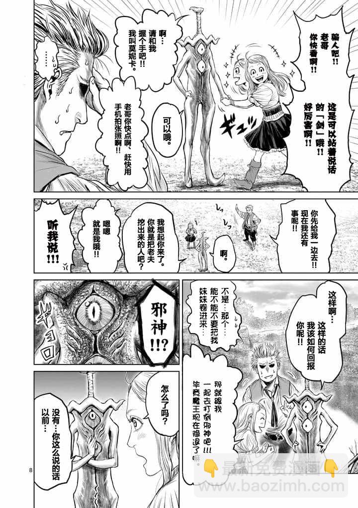 《摇摆的邪剑先生》第2话 第8页