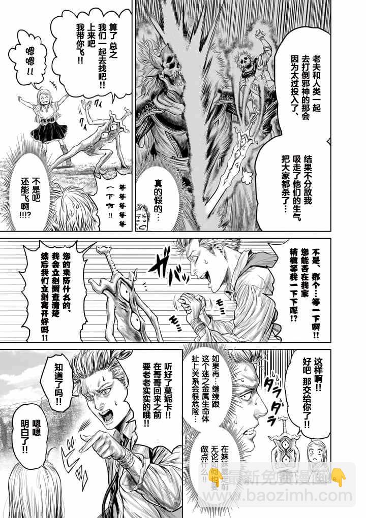 《摇摆的邪剑先生》第2话 第9页