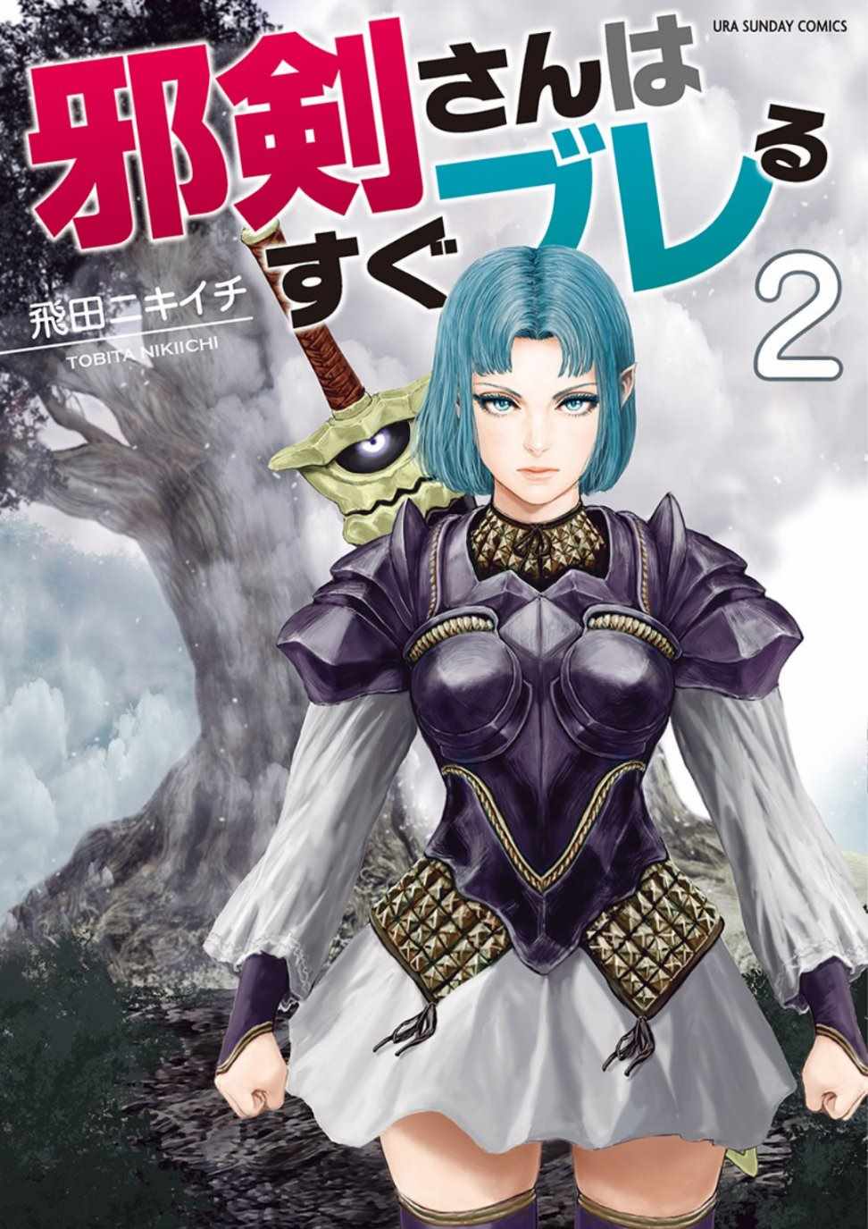 《摇摆的邪剑先生》第2卷 第1页