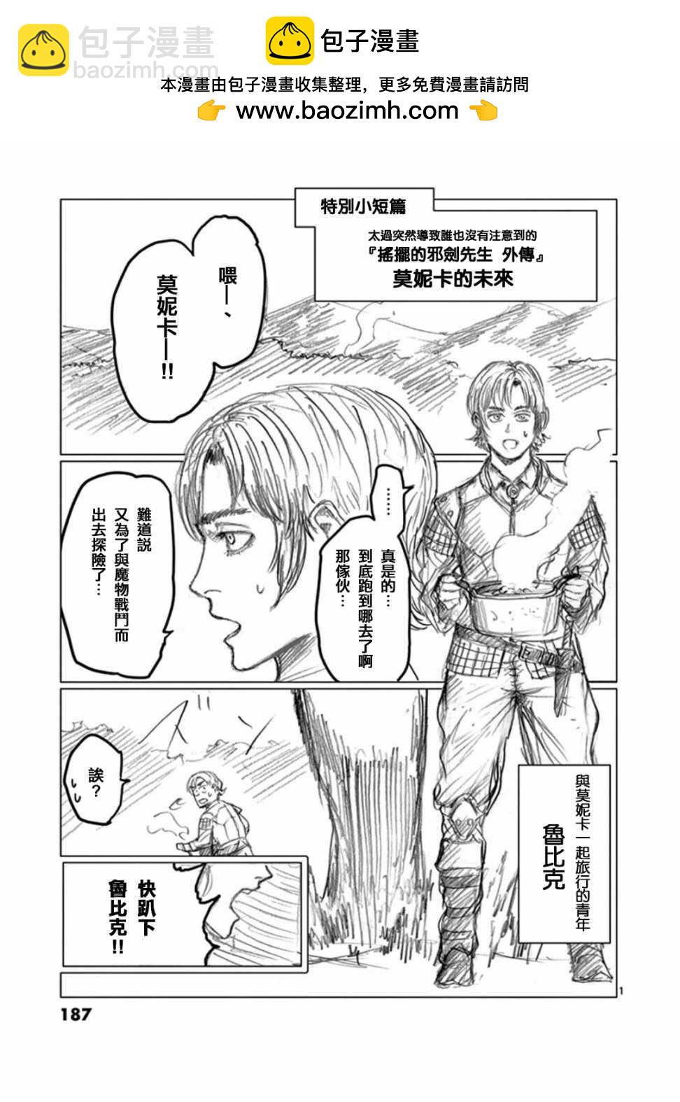 《摇摆的邪剑先生》第2卷 第2页