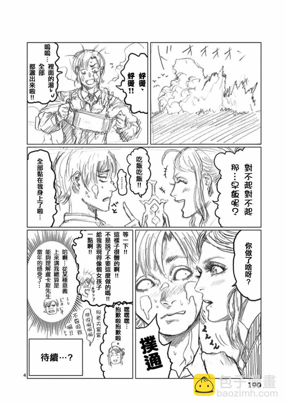 《摇摆的邪剑先生》第2卷 第5页