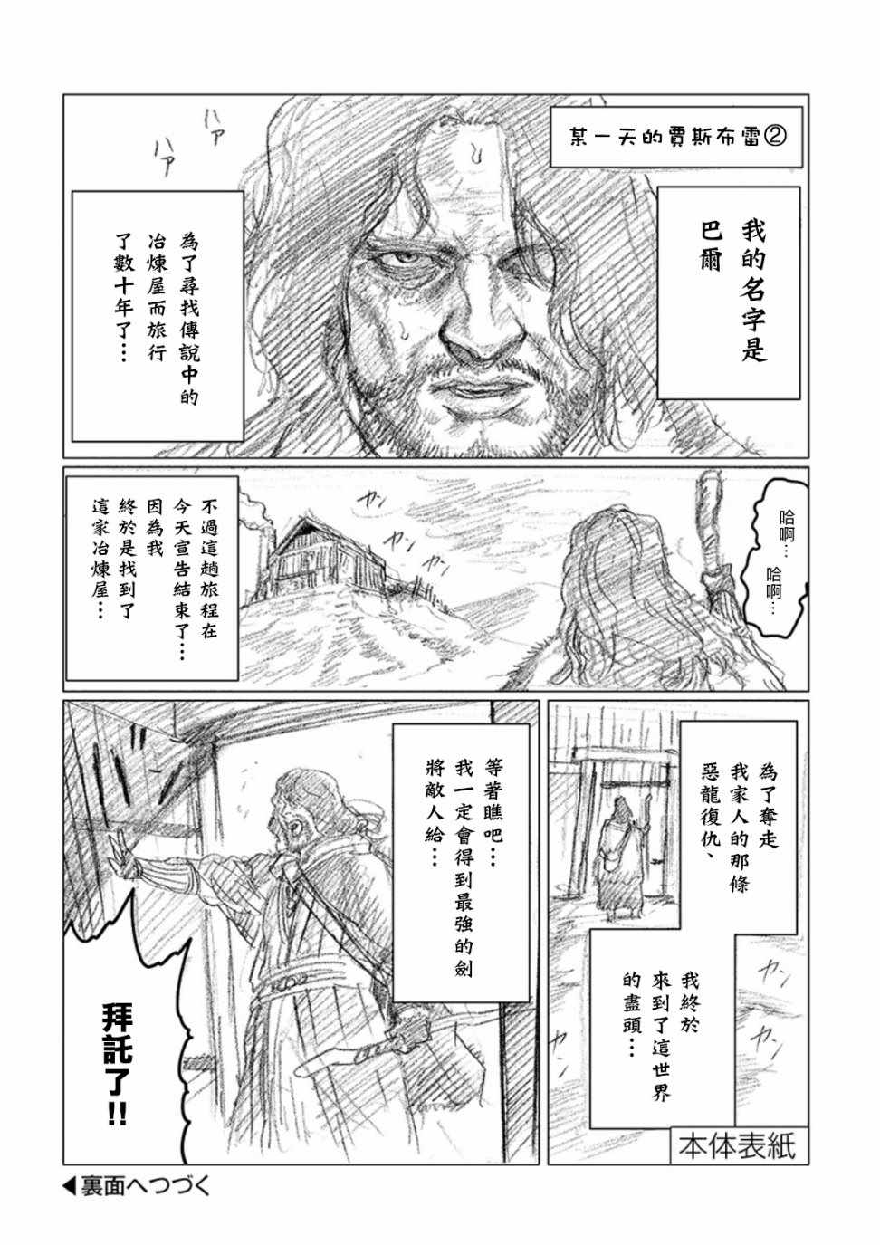 《摇摆的邪剑先生》第2卷 第6页