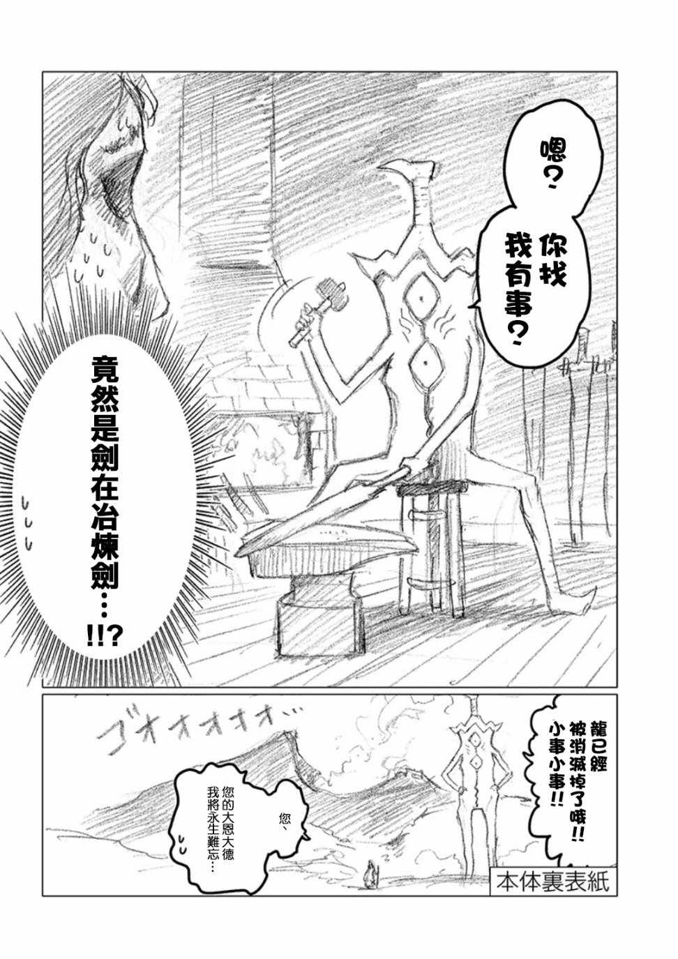 《摇摆的邪剑先生》第2卷 第7页