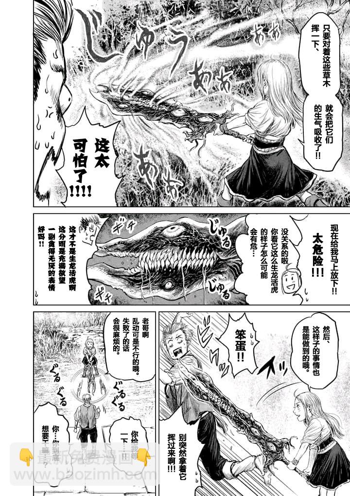 《摇摆的邪剑先生》第1话 第10页