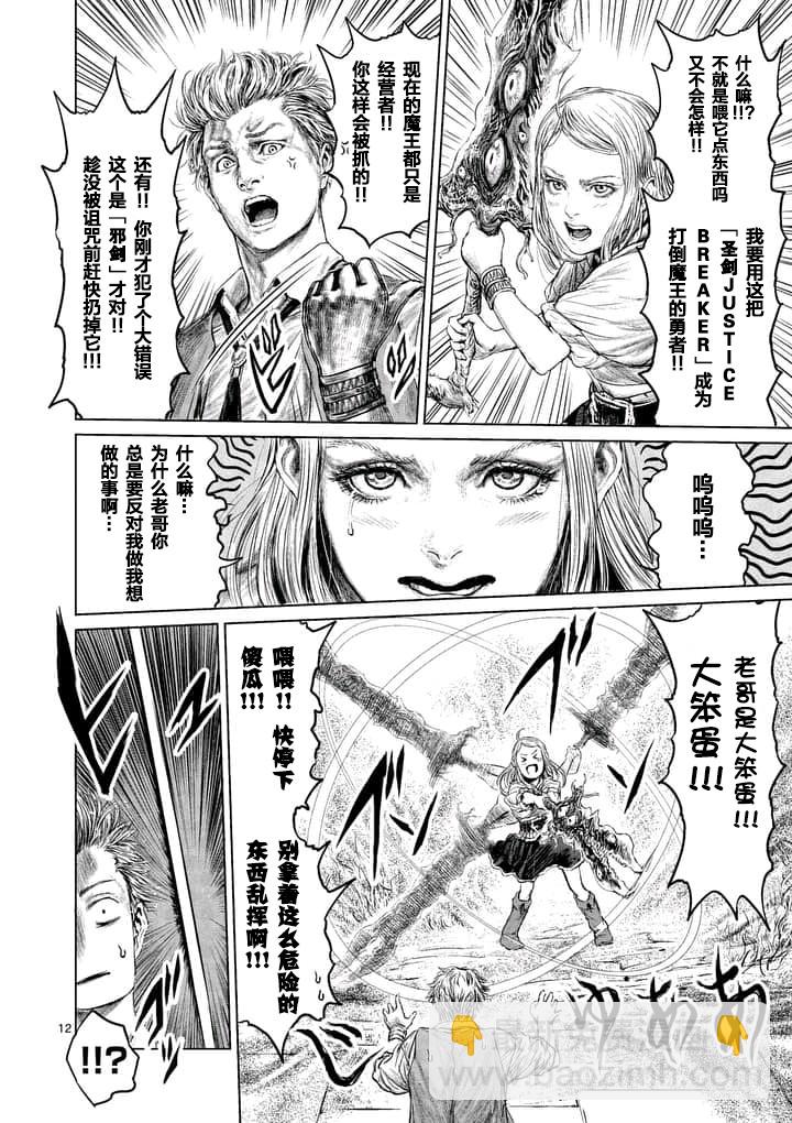 《摇摆的邪剑先生》第1话 第12页