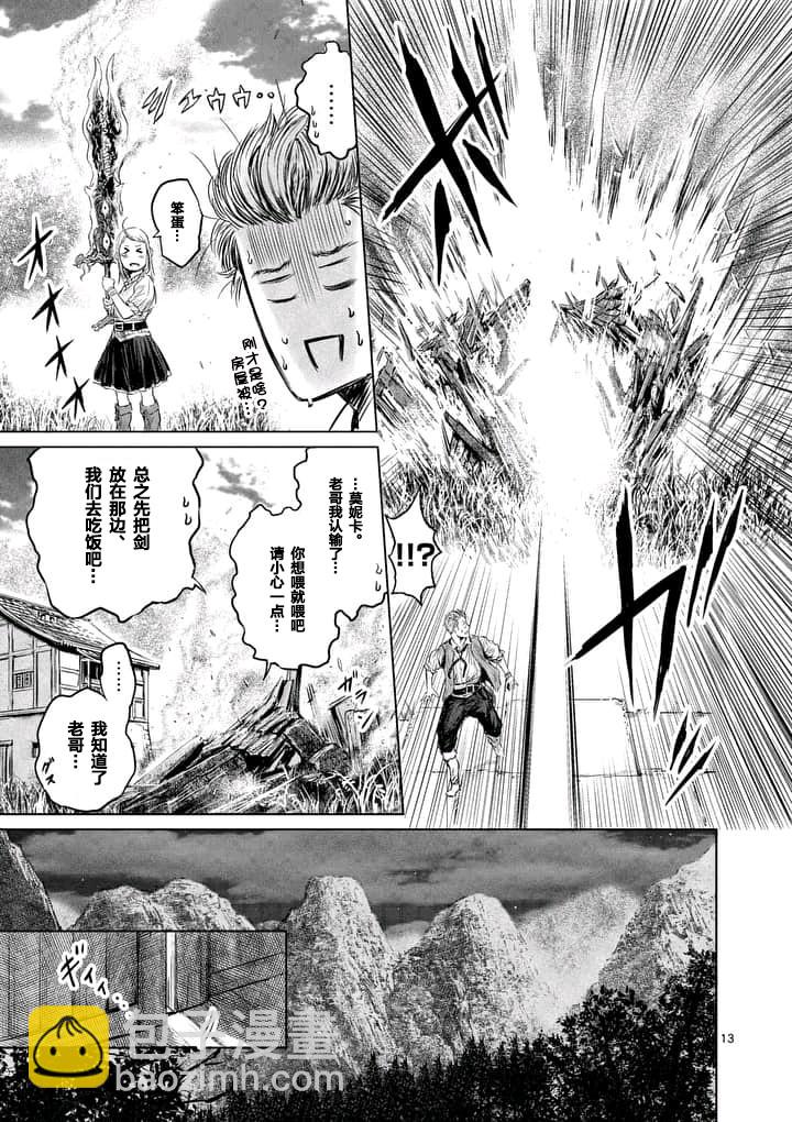 《摇摆的邪剑先生》第1话 第13页