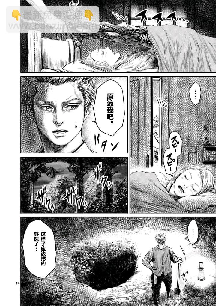 《摇摆的邪剑先生》第1话 第14页