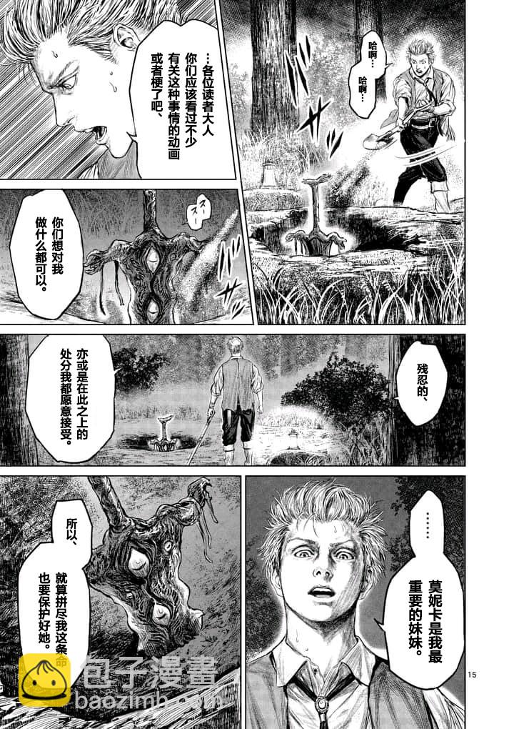 《摇摆的邪剑先生》第1话 第15页