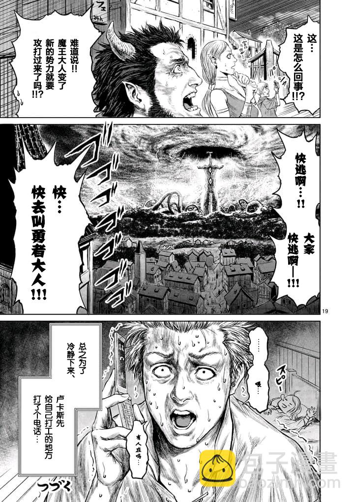 《摇摆的邪剑先生》第1话 第19页