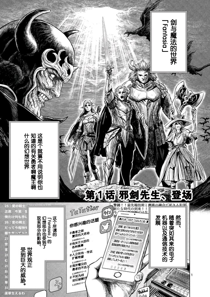 《摇摆的邪剑先生》第1话 第1页