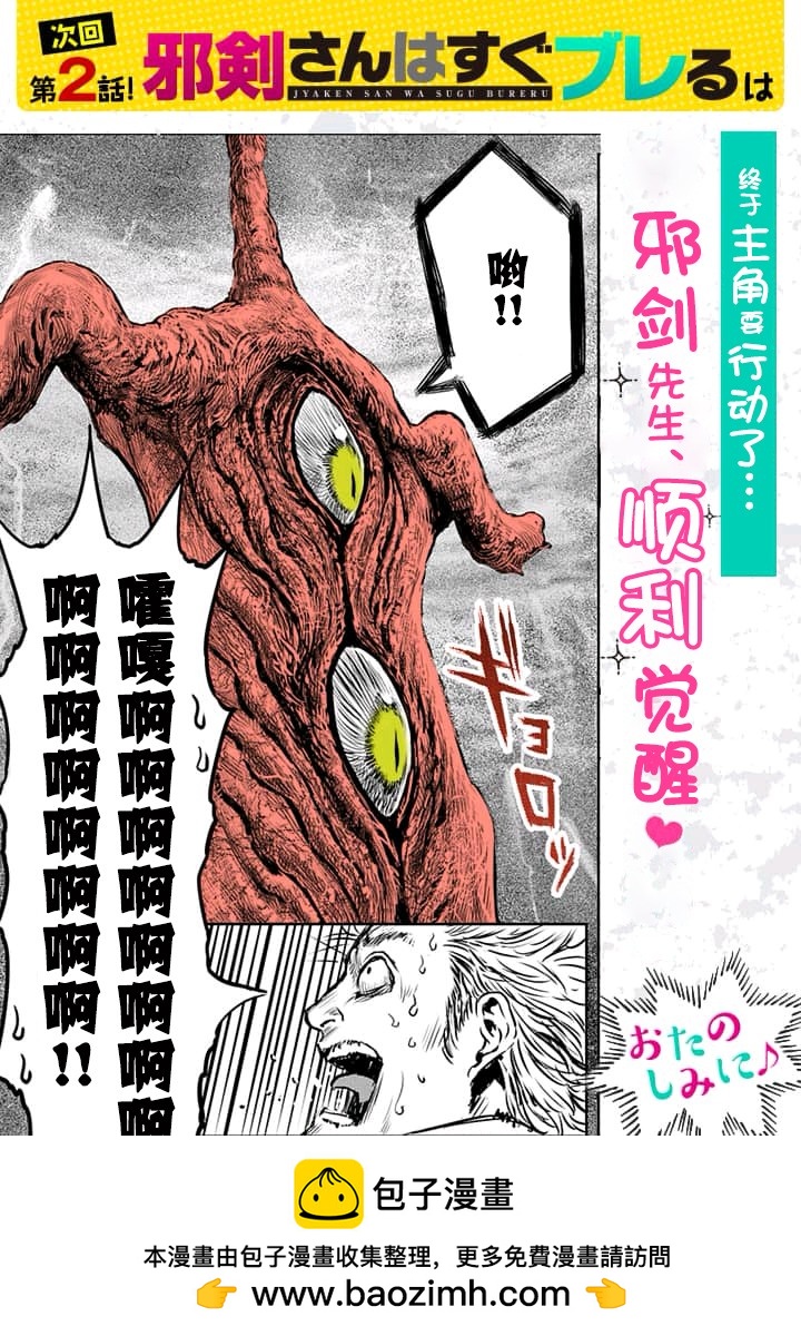 《摇摆的邪剑先生》第1话 第20页