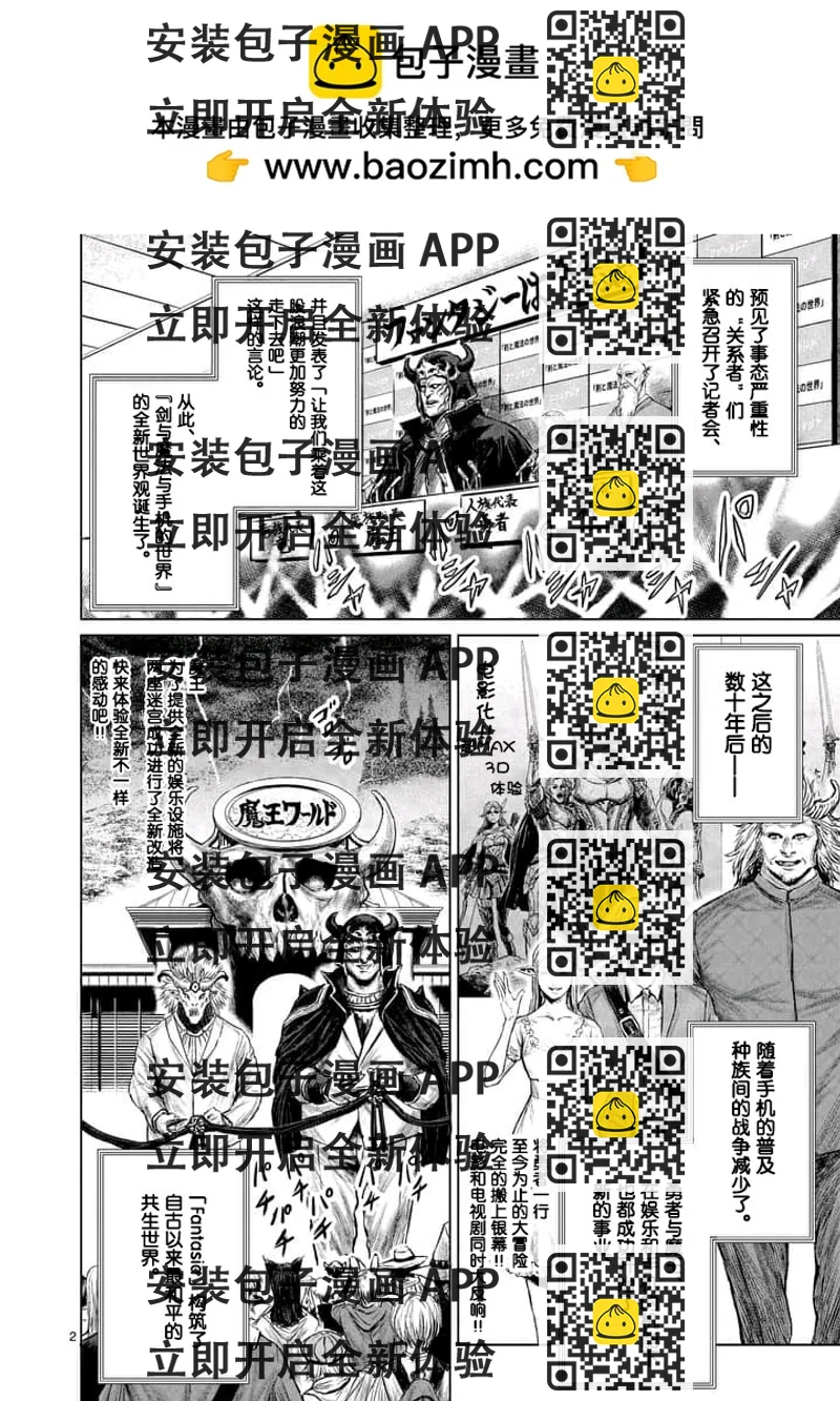 《摇摆的邪剑先生》第1话 第2页