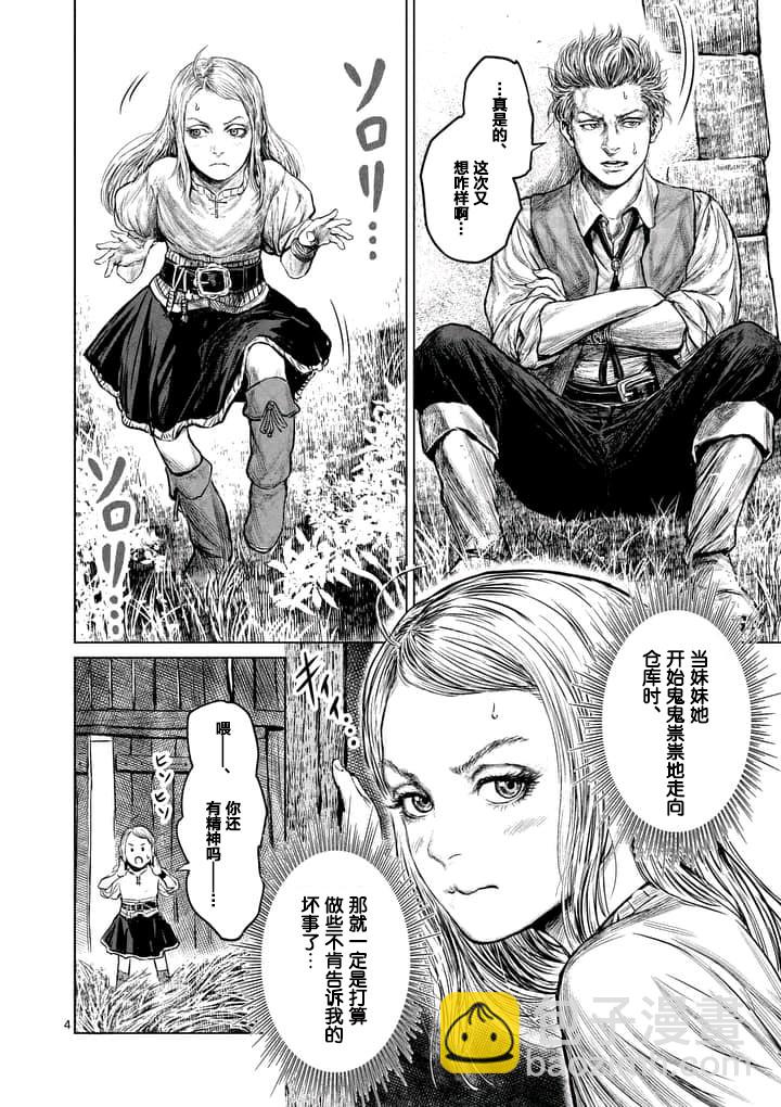 《摇摆的邪剑先生》第1话 第4页
