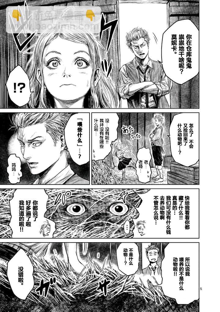 《摇摆的邪剑先生》第1话 第5页