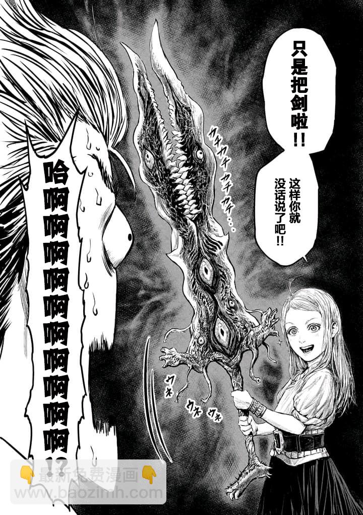 《摇摆的邪剑先生》第1话 第6页