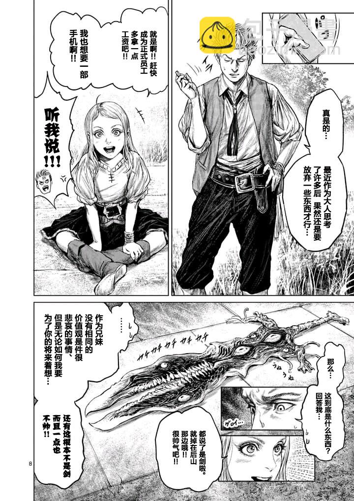 《摇摆的邪剑先生》第1话 第8页