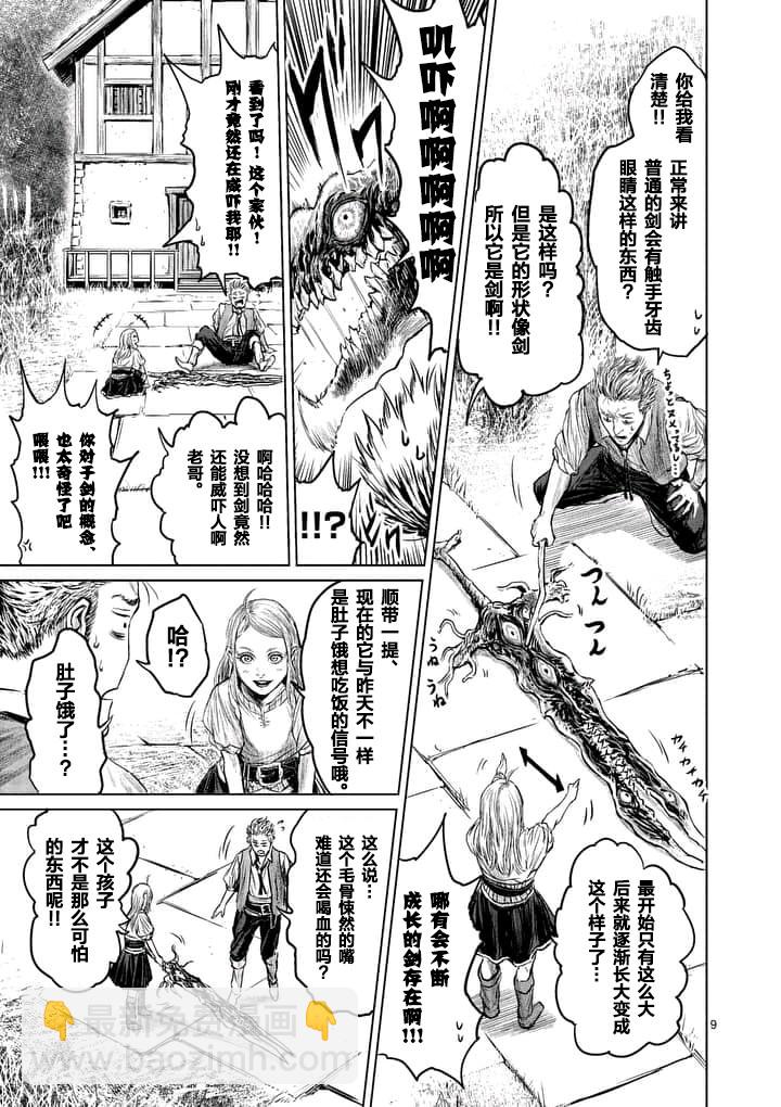 《摇摆的邪剑先生》第1话 第9页
