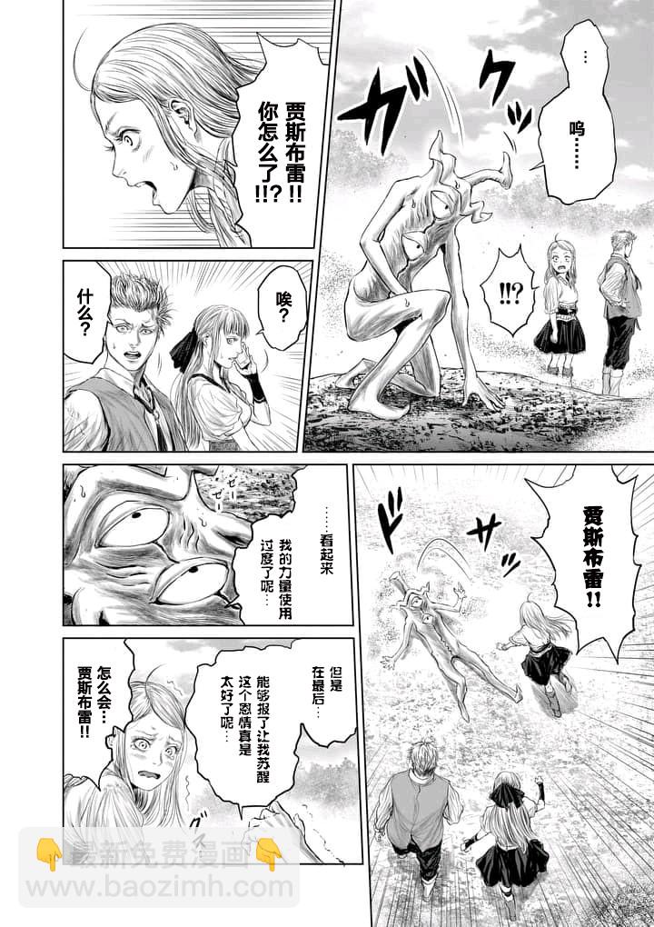 《摇摆的邪剑先生》第4话 第10页