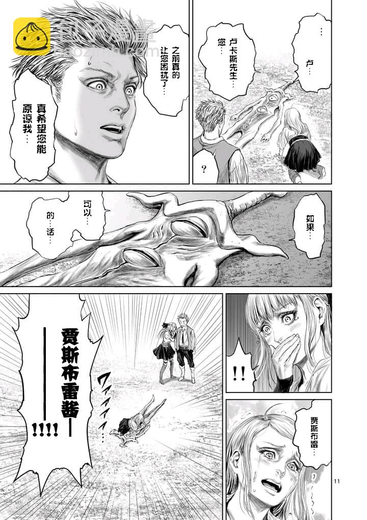 《摇摆的邪剑先生》第4话 第11页