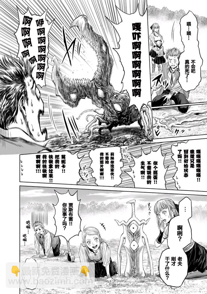 《摇摆的邪剑先生》第4话 第12页