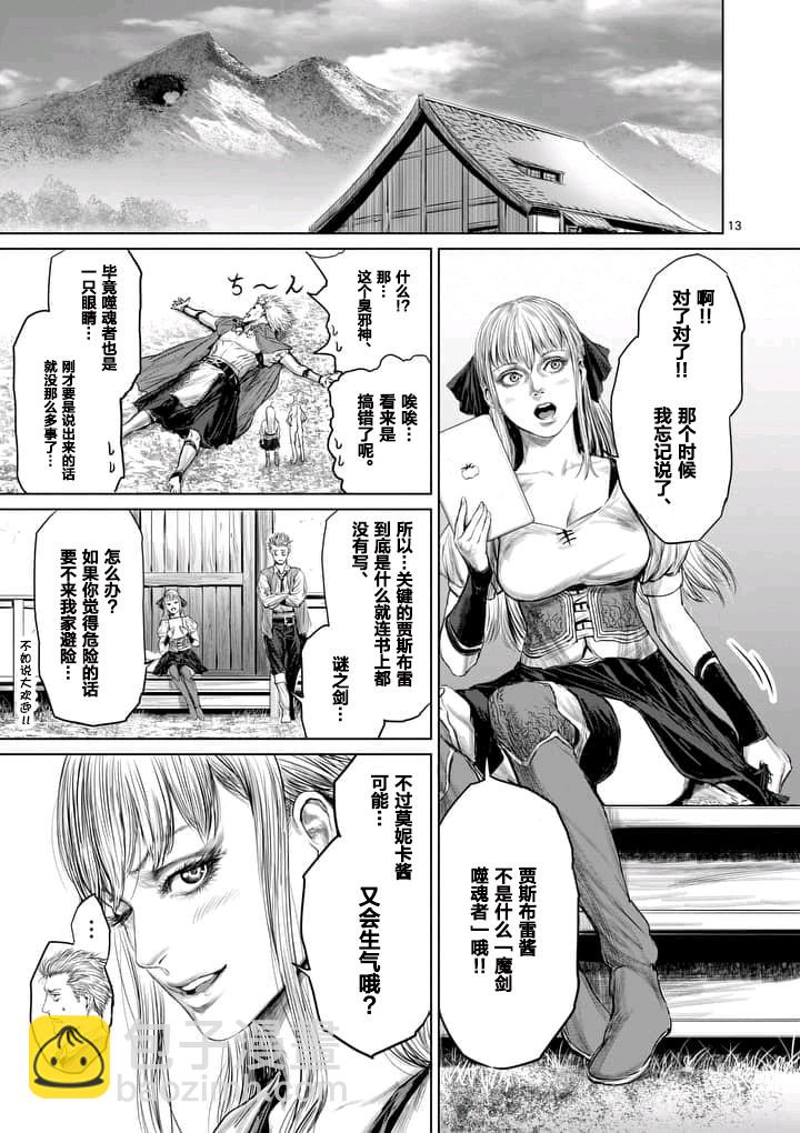 《摇摆的邪剑先生》第4话 第13页