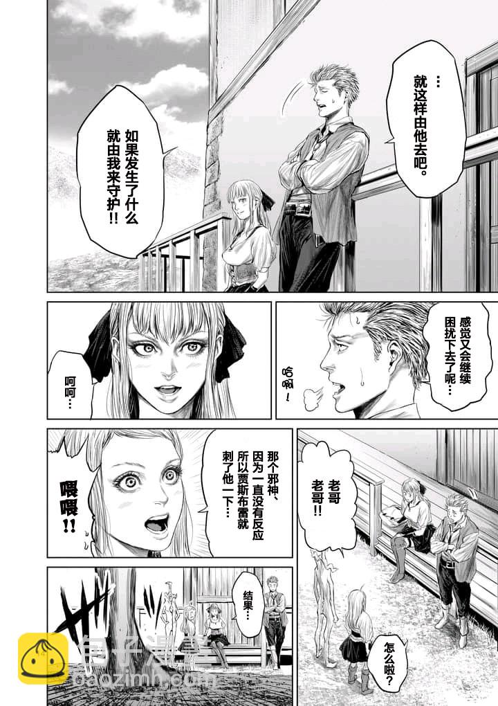 《摇摆的邪剑先生》第4话 第14页