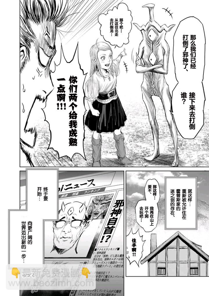 《摇摆的邪剑先生》第4话 第16页