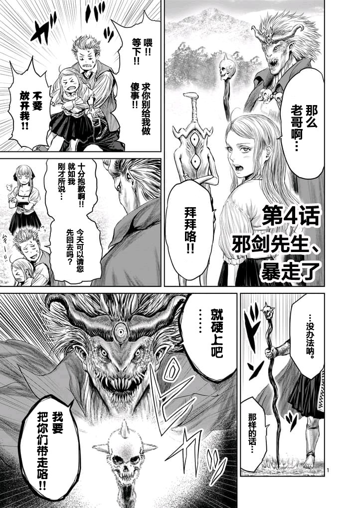 《摇摆的邪剑先生》第4话 第1页