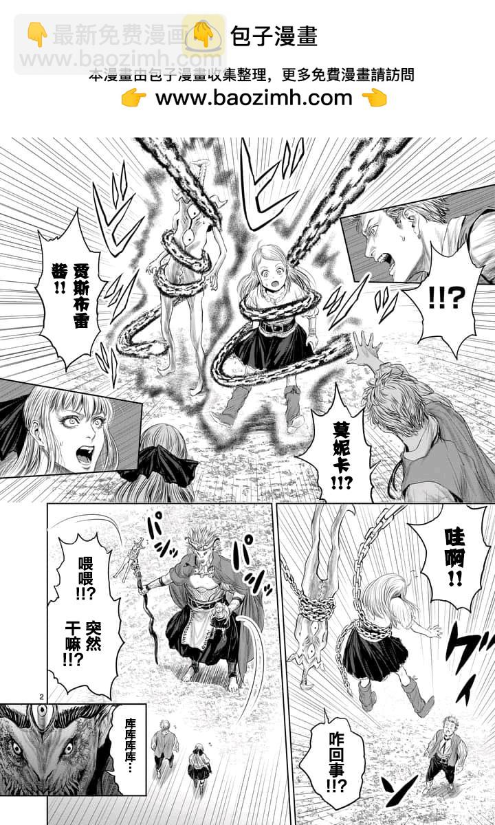 《摇摆的邪剑先生》第4话 第2页