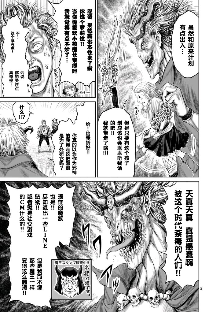 《摇摆的邪剑先生》第4话 第3页