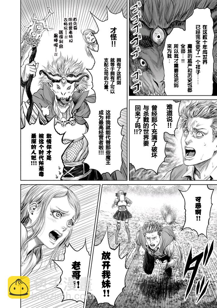 《摇摆的邪剑先生》第4话 第4页