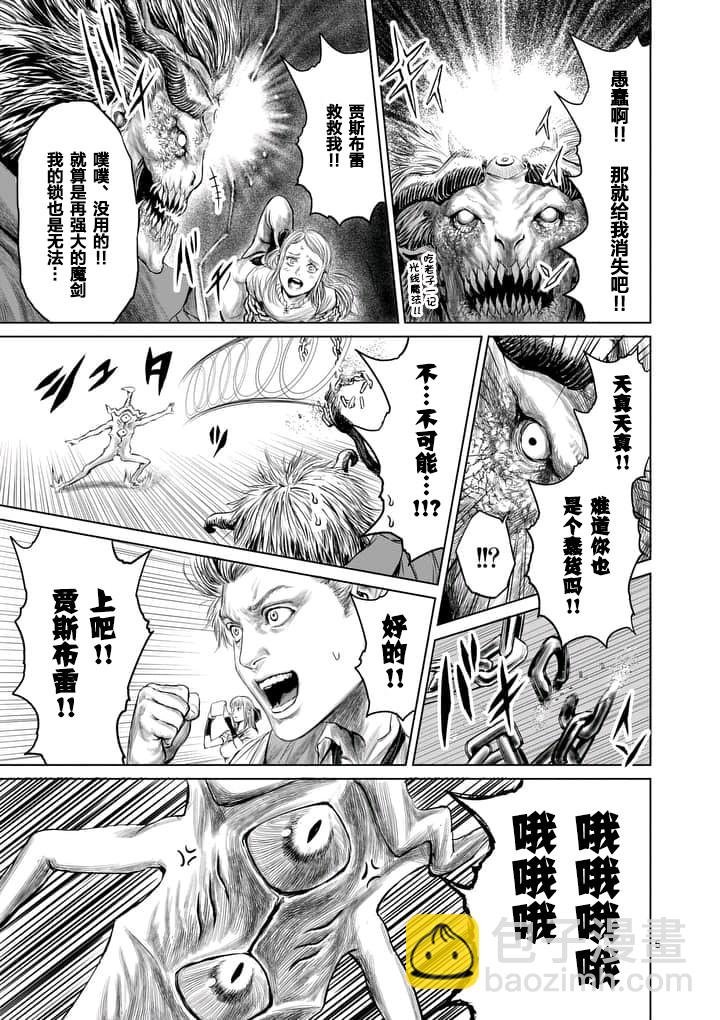 《摇摆的邪剑先生》第4话 第5页