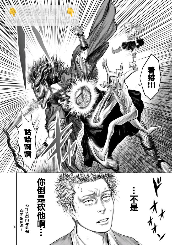 《摇摆的邪剑先生》第4话 第6页