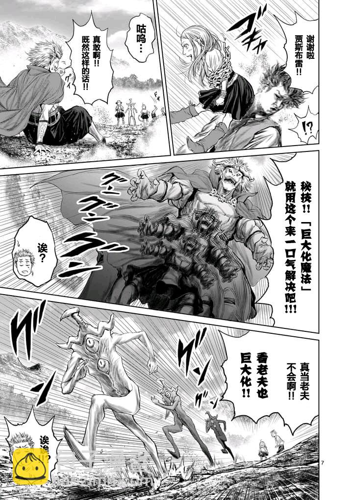 《摇摆的邪剑先生》第4话 第7页