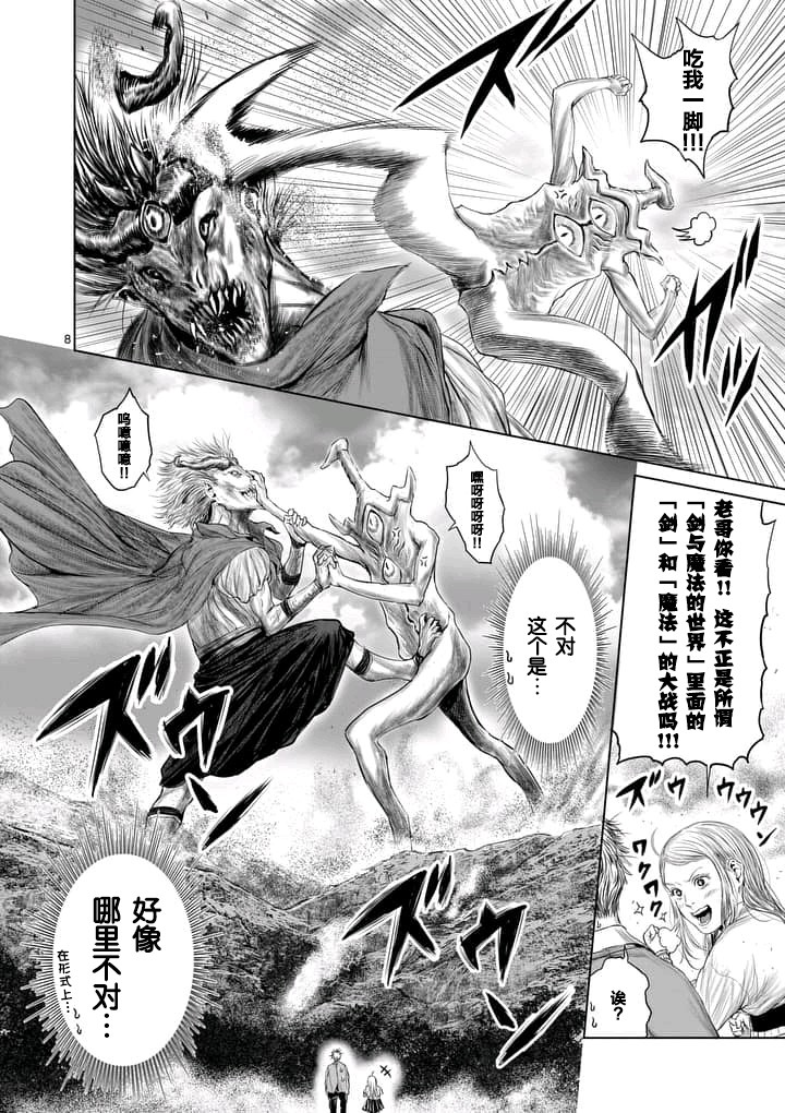 《摇摆的邪剑先生》第4话 第8页