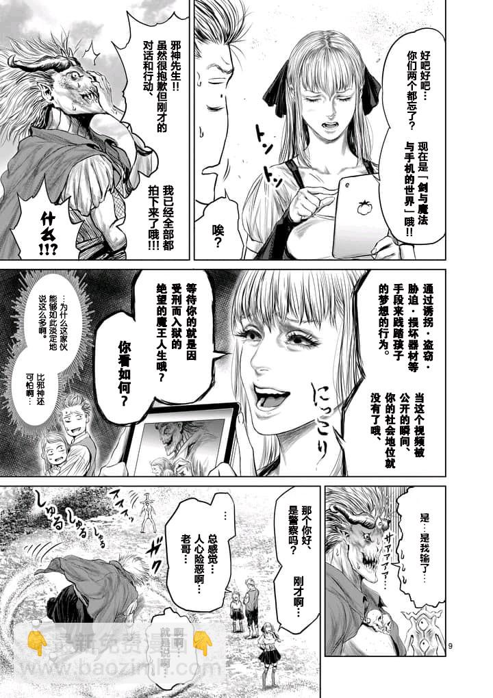 《摇摆的邪剑先生》第4话 第9页