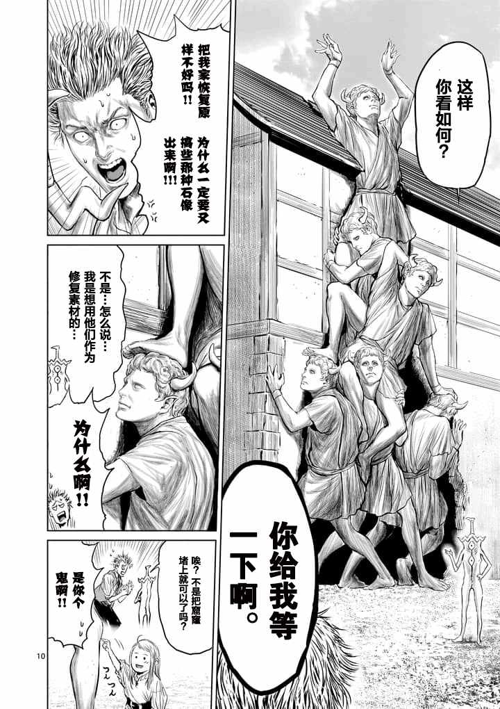 《摇摆的邪剑先生》第5话 第10页